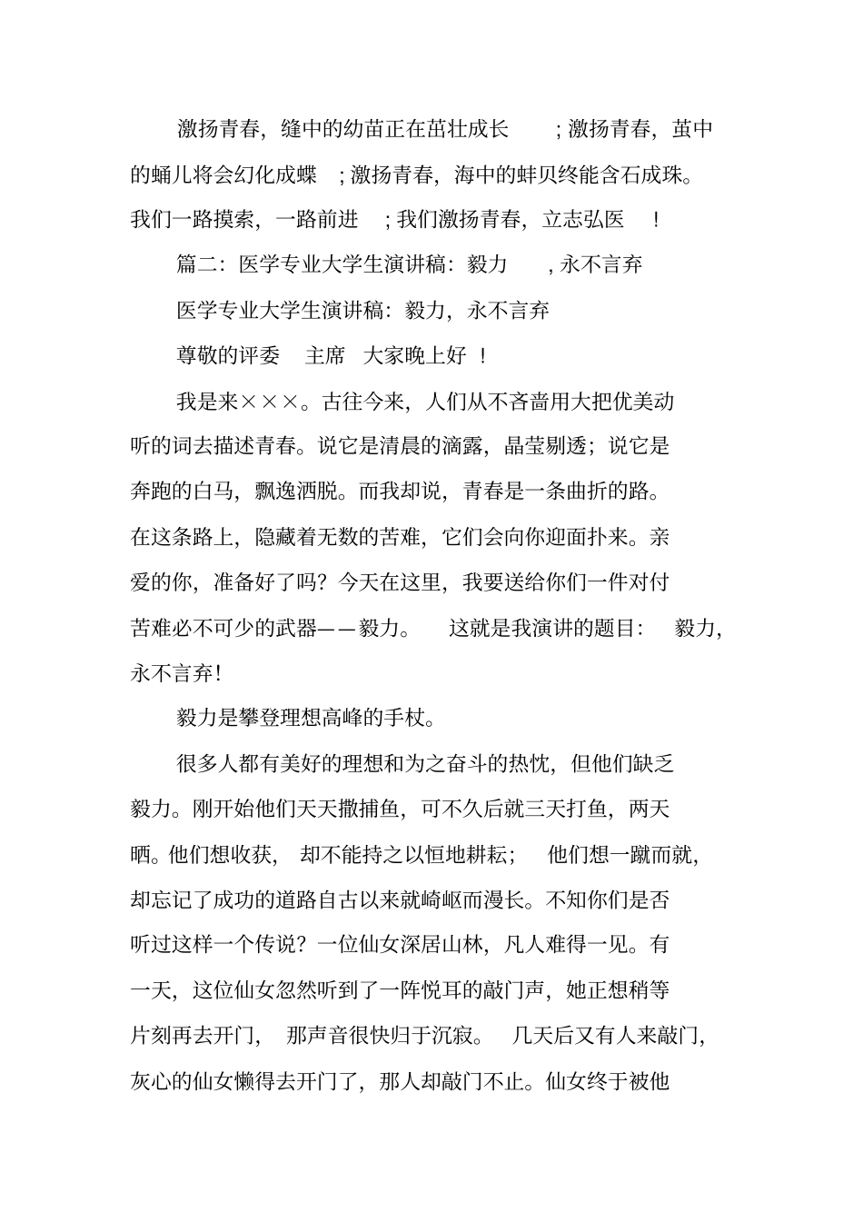 医学院校演讲稿_第3页