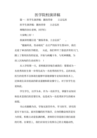 医学院校演讲稿