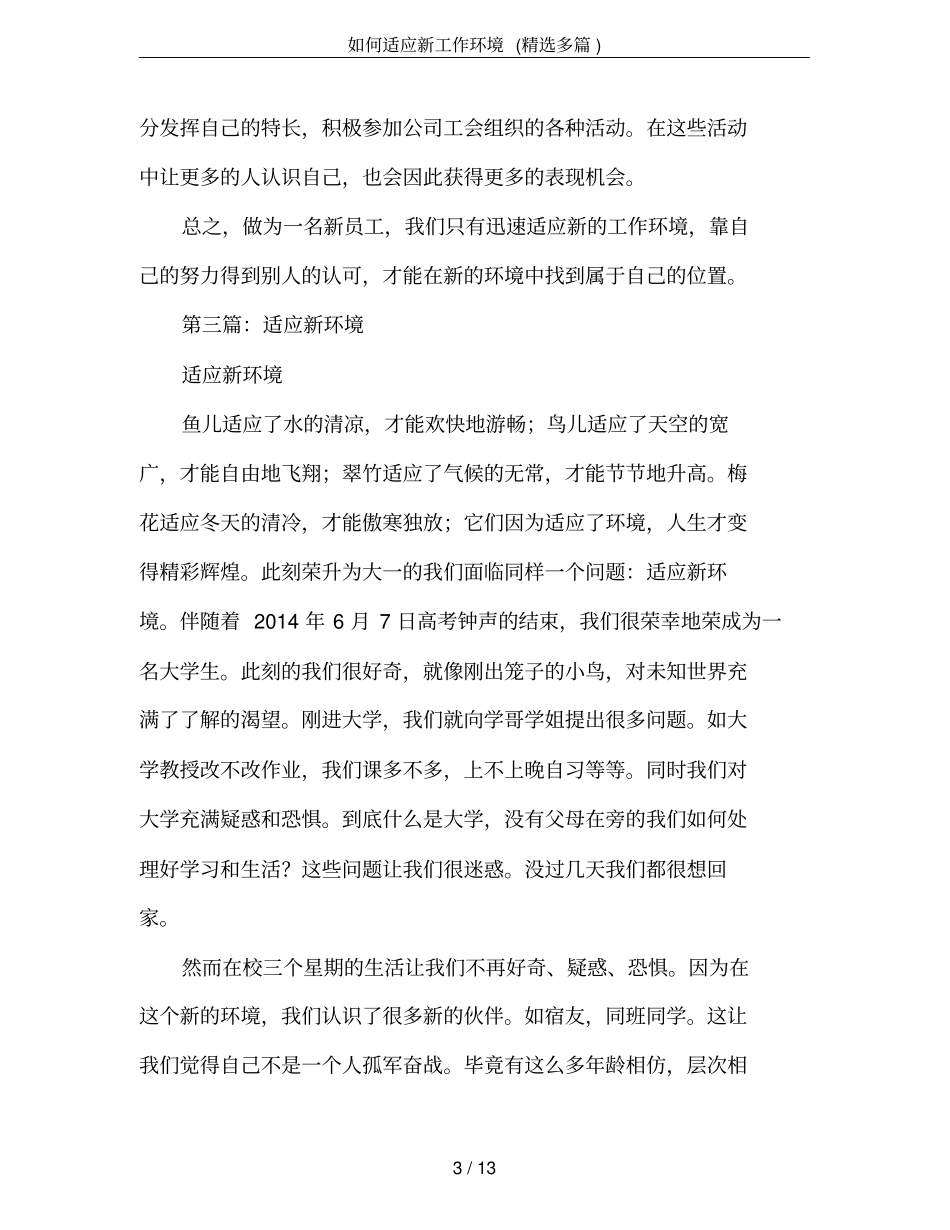如何适应新工作环境(精选多篇)_第3页
