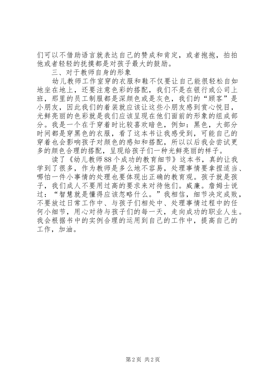 《幼儿教师88个成功的教育细节》读后感_第2页