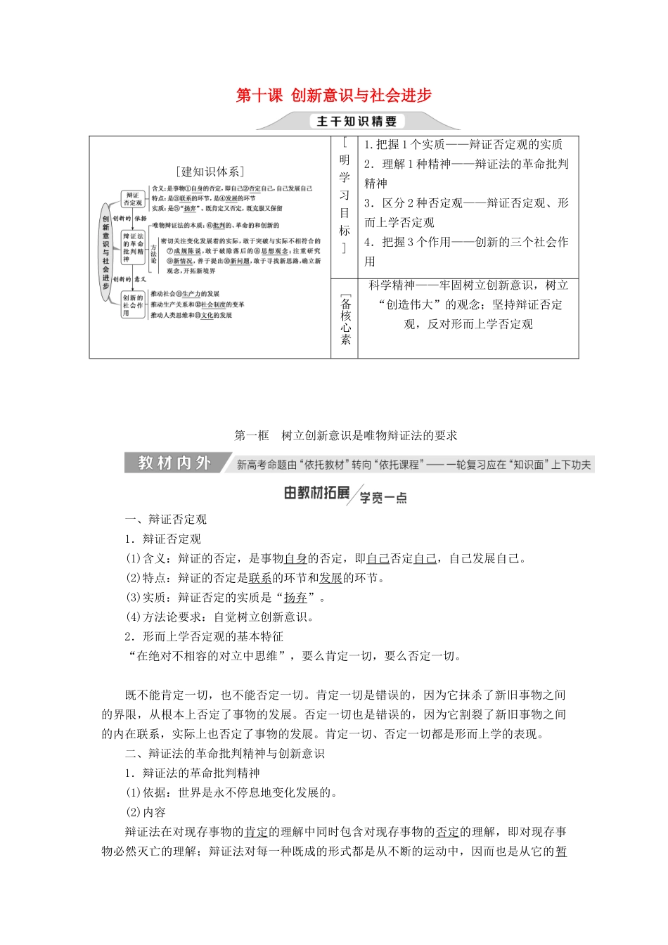 （新课改省份专用）高考政治一轮复习 第三单元 第十课 创新意识与社会进步讲义 新人教版必修4-新人教版高三必修4政治教案_第1页