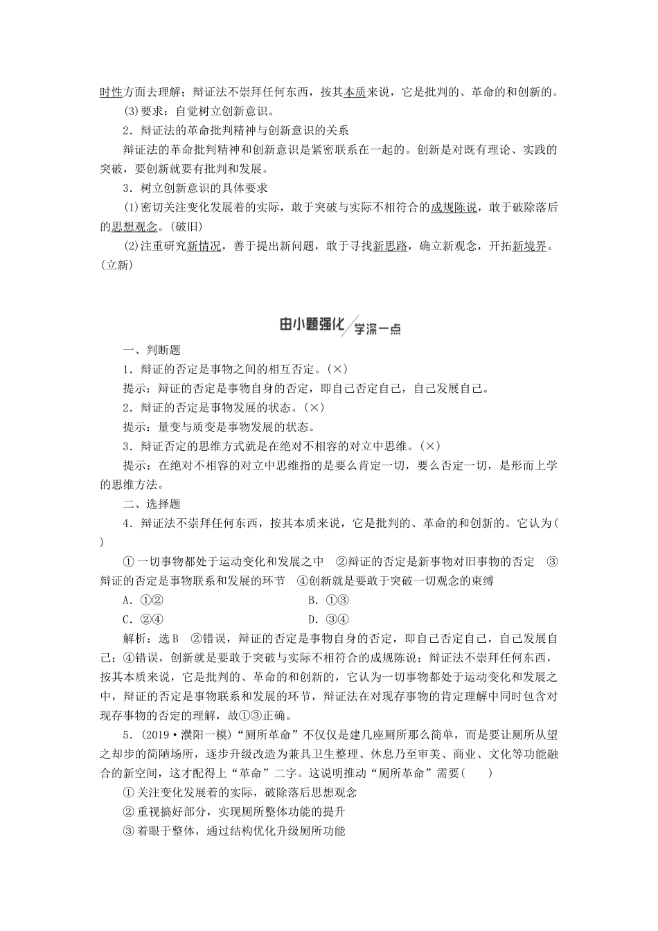 （新课改省份专用）高考政治一轮复习 第三单元 第十课 创新意识与社会进步讲义 新人教版必修4-新人教版高三必修4政治教案_第2页