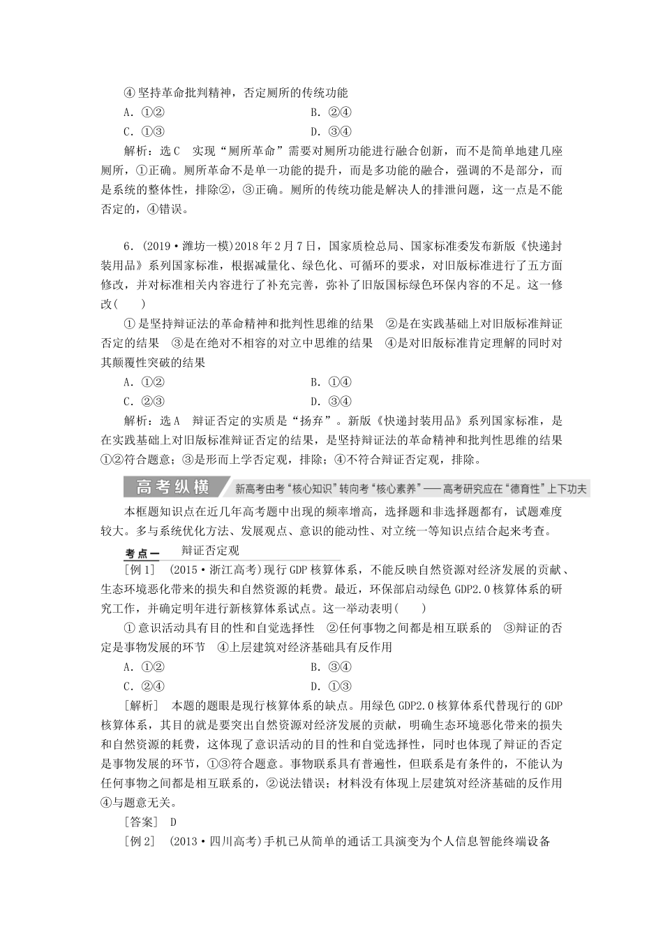 （新课改省份专用）高考政治一轮复习 第三单元 第十课 创新意识与社会进步讲义 新人教版必修4-新人教版高三必修4政治教案_第3页