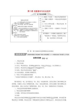 （新课改省份专用）高考政治一轮复习 第三单元 第十课 创新意识与社会进步讲义 新人教版必修4-新人教版高三必修4政治教案