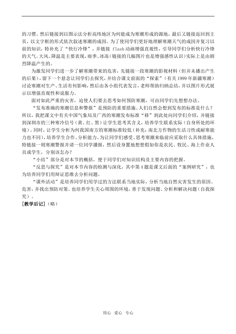 高中地理寒潮 教案1中图版必修一_第2页