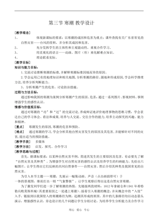 高中地理寒潮 教案1中图版必修一
