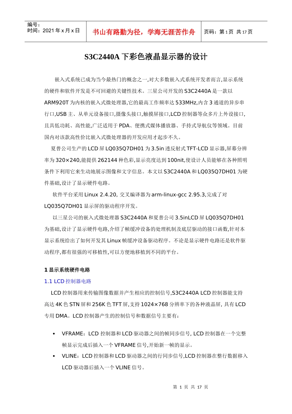S3C2440A下彩色液晶显示器的设计_第1页