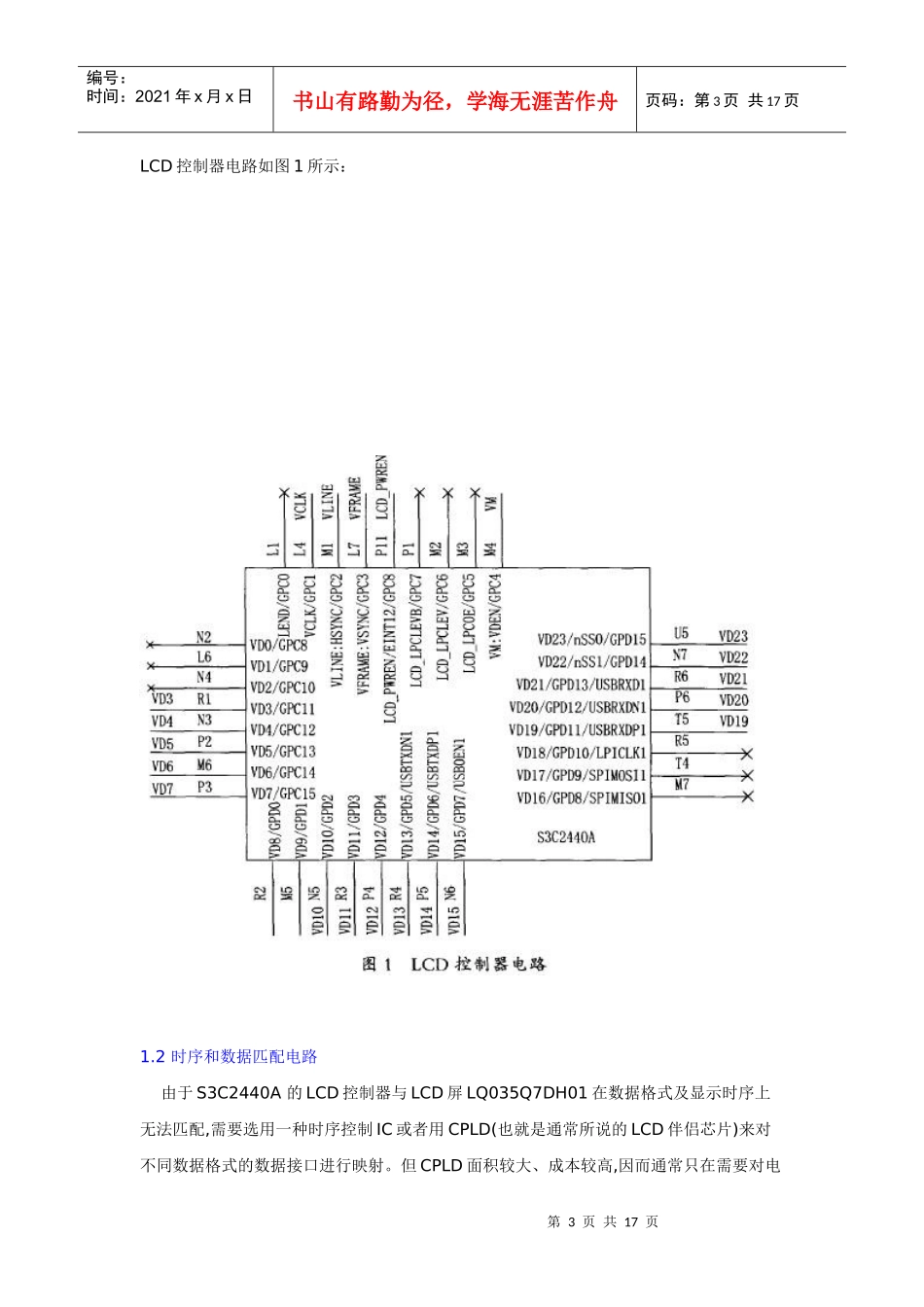 S3C2440A下彩色液晶显示器的设计_第3页