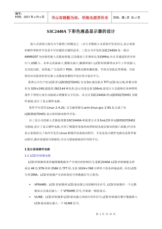 S3C2440A下彩色液晶显示器的设计