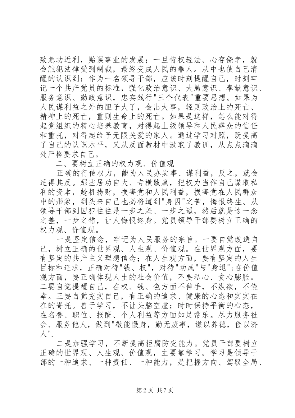 不变的步伐观后感局长_第2页