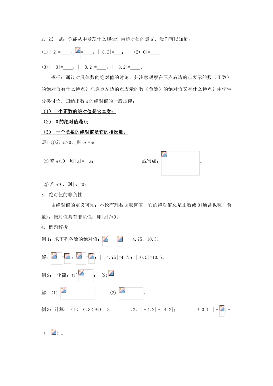 七年级数学上册 1.2.4绝对值教案1 人教新课标版_第2页