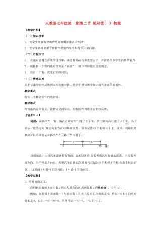 七年级数学上册 1.2.4绝对值教案1 人教新课标版
