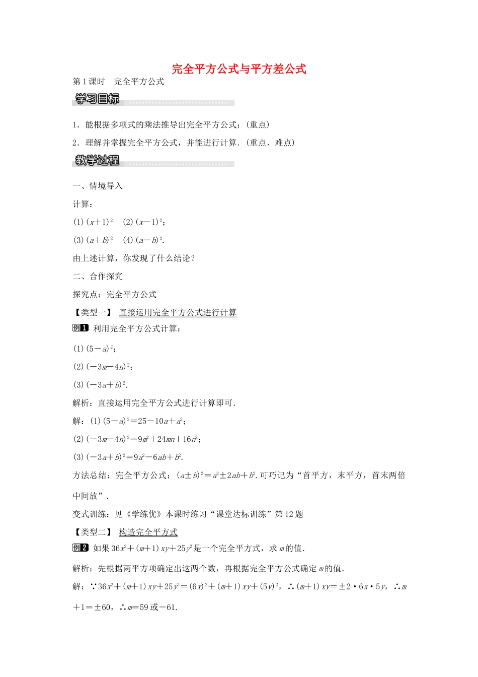 七年级数学下册 第8章 8.3 完全平方公式教学设计 （新版）沪科版-（新版）沪科版初中七年级下册数学教案_第1页