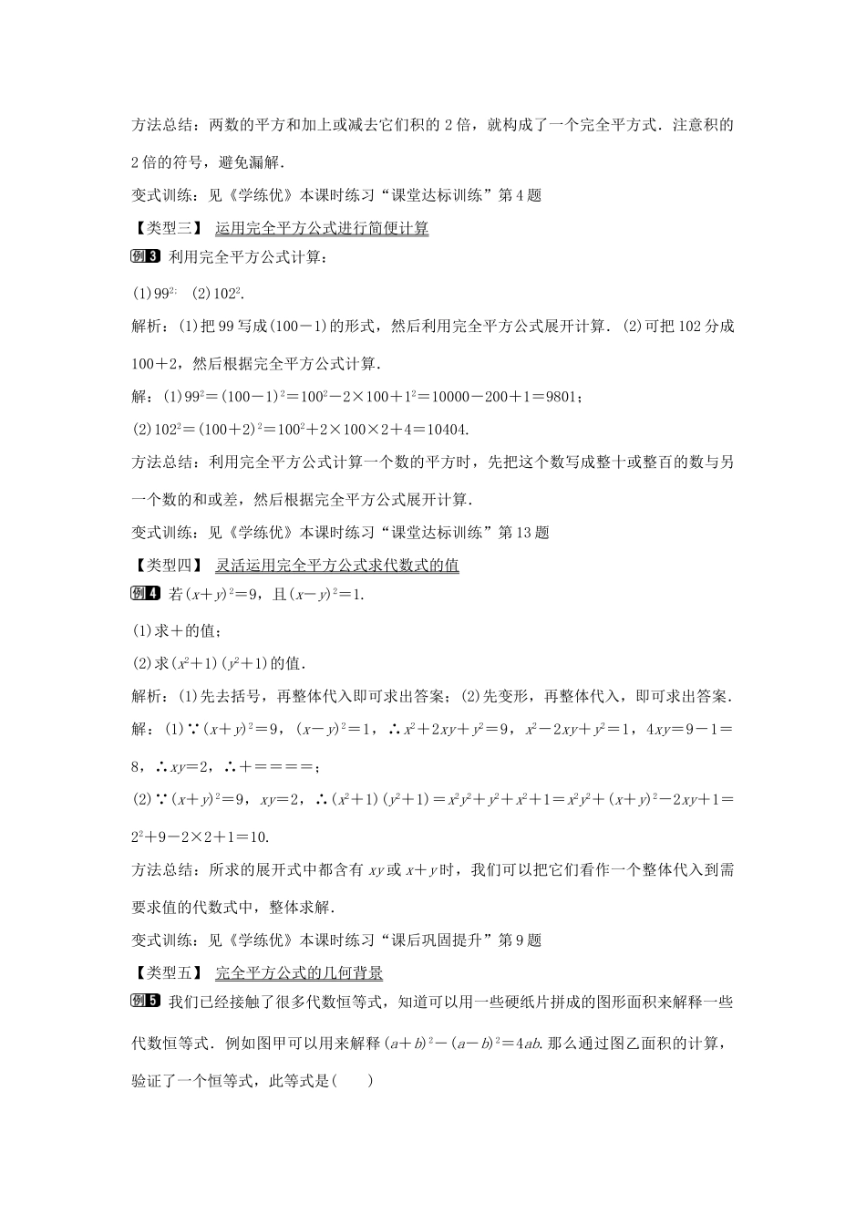 七年级数学下册 第8章 8.3 完全平方公式教学设计 （新版）沪科版-（新版）沪科版初中七年级下册数学教案_第2页