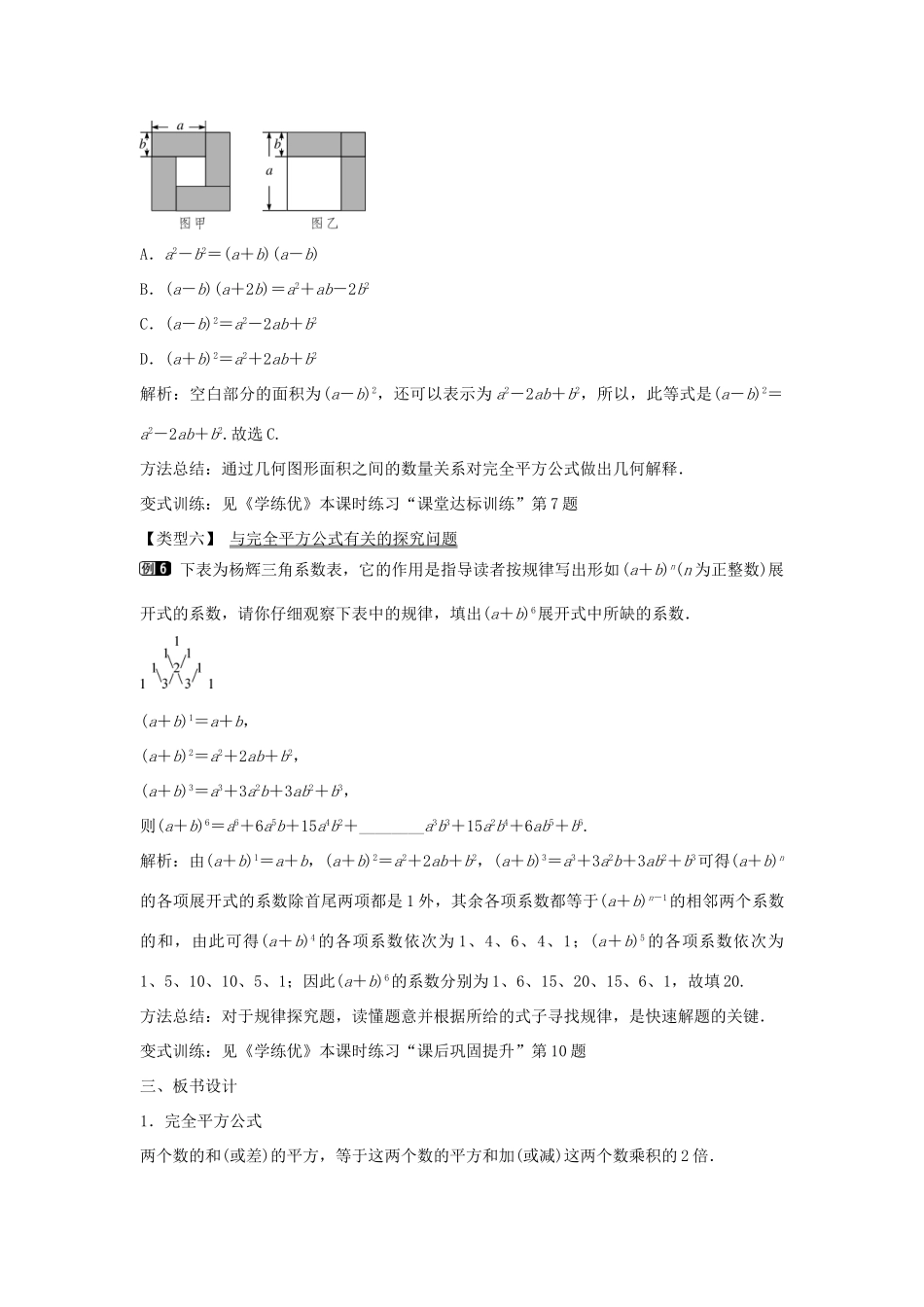 七年级数学下册 第8章 8.3 完全平方公式教学设计 （新版）沪科版-（新版）沪科版初中七年级下册数学教案_第3页