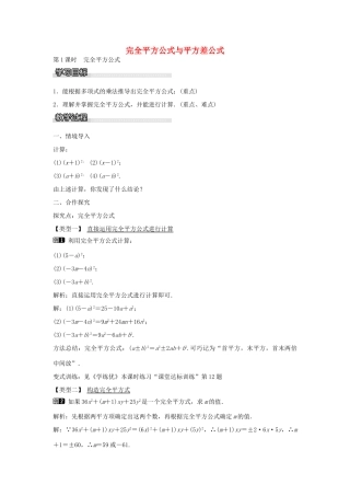 七年级数学下册 第8章 8.3 完全平方公式教学设计 （新版）沪科版-（新版）沪科版初中七年级下册数学教案