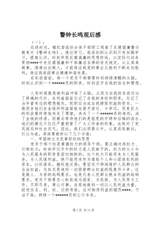 警钟长鸣观后感