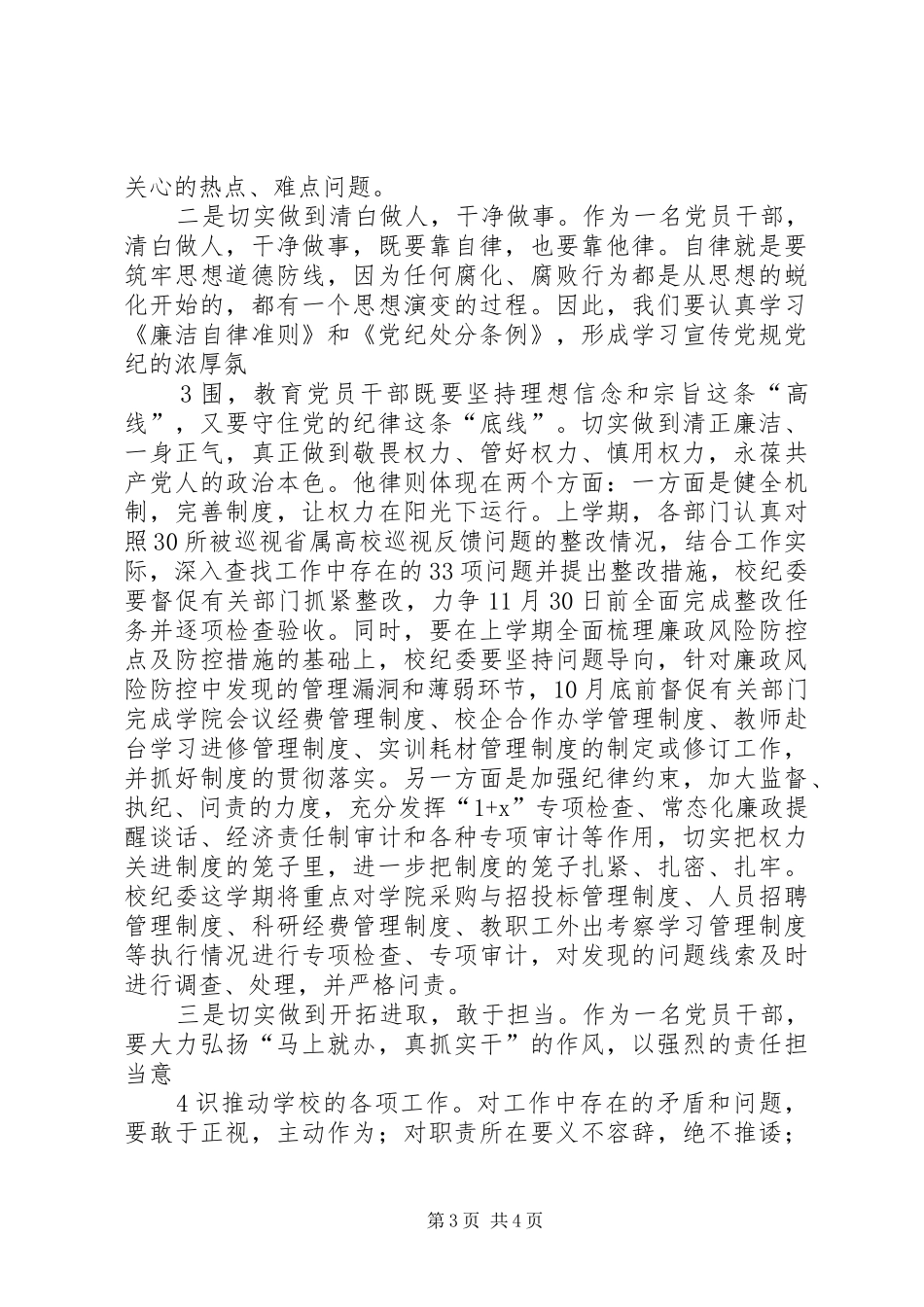 《将改革进行到底》观后感_第3页