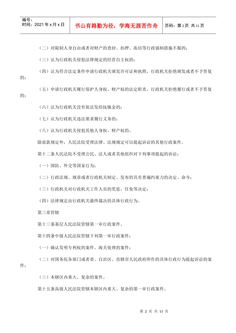 中华人民共和国行政诉讼法doc-江西农业大学综治网_第2页
