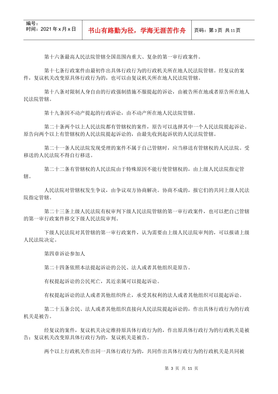 中华人民共和国行政诉讼法doc-江西农业大学综治网_第3页