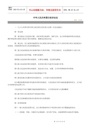 中华人民共和国行政诉讼法doc-江西农业大学综治网