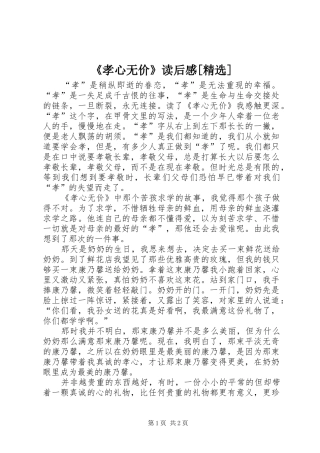 《孝心无价》读后感[精选]