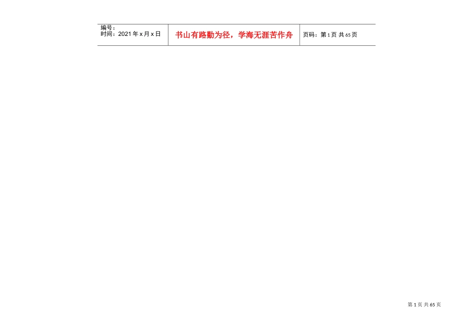 《吉林省建设工程质量检测收费项目和指导价格标准》(DOC54页)_第1页