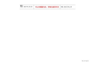 《吉林省建设工程质量检测收费项目和指导价格标准》(DOC54页)