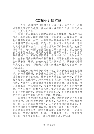 《邓稼先》读后感