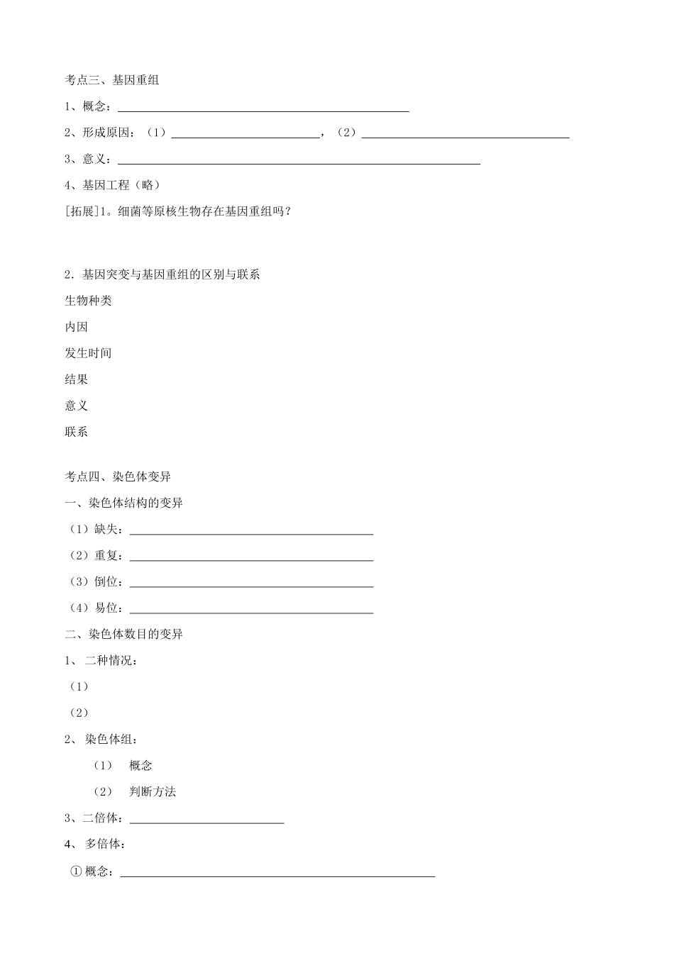 高中生物的变异教案 旧人教 必修2_第2页