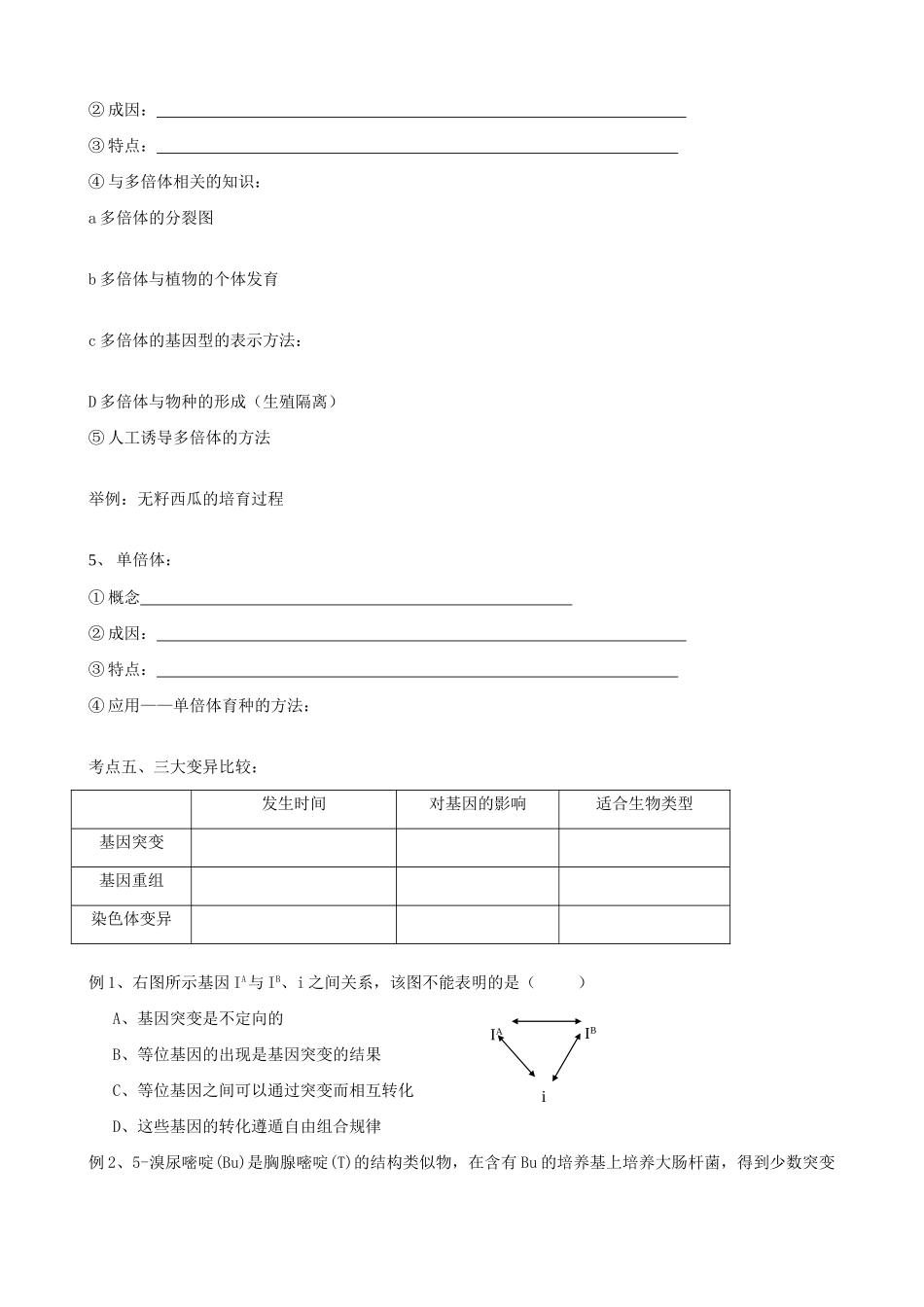 高中生物的变异教案 旧人教 必修2_第3页