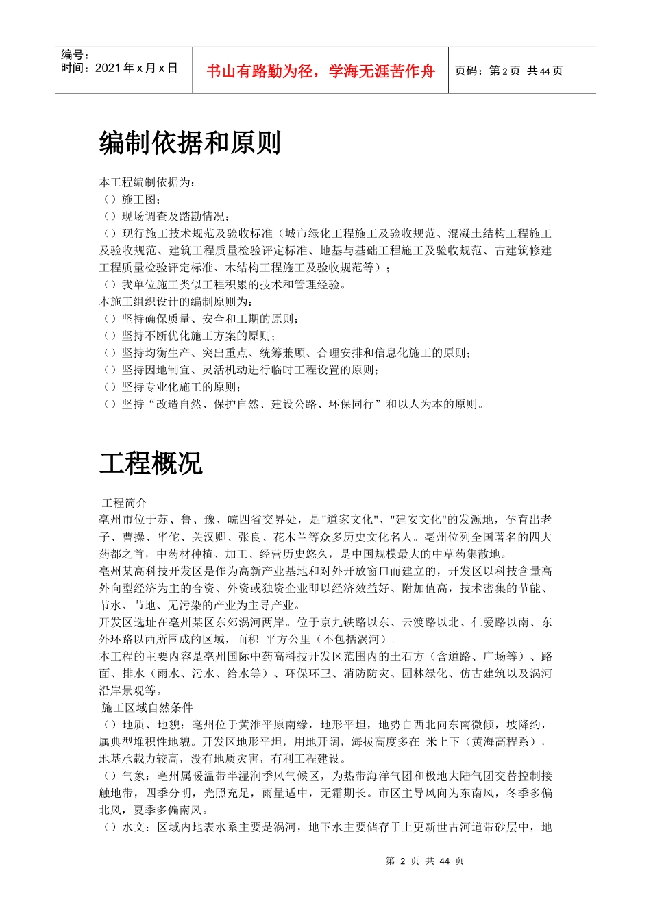 亳州某高科技开发区道路绿化工程施工组织设计方案_第2页