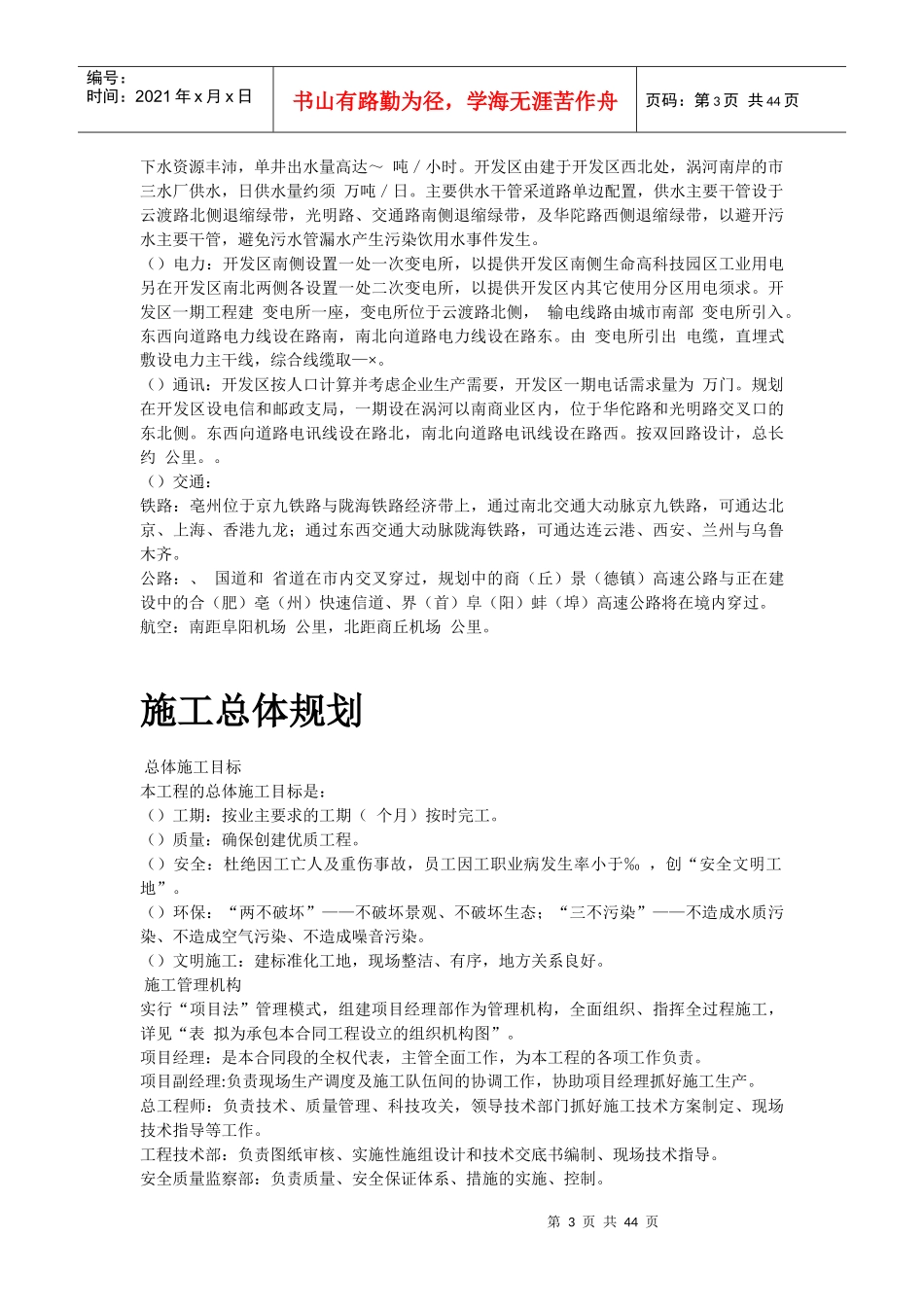 亳州某高科技开发区道路绿化工程施工组织设计方案_第3页