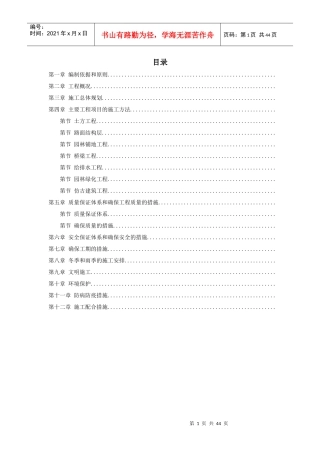 亳州某高科技开发区道路绿化工程施工组织设计方案
