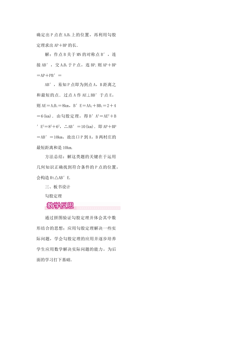 秋八年级数学上册 1.1 探索勾股定理 第2课时 验证勾股定理教案1 （新版）北师大版-（新版）北师大版初中八年级上册数学教案_第2页