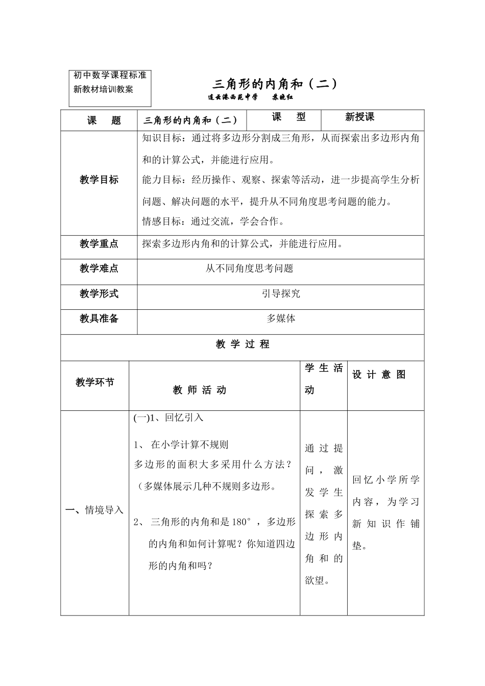 七年级数学三角形的内角和（二）苏教版_第1页