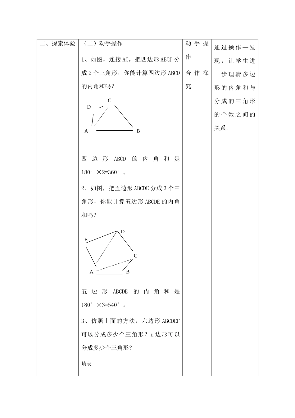 七年级数学三角形的内角和（二）苏教版_第2页