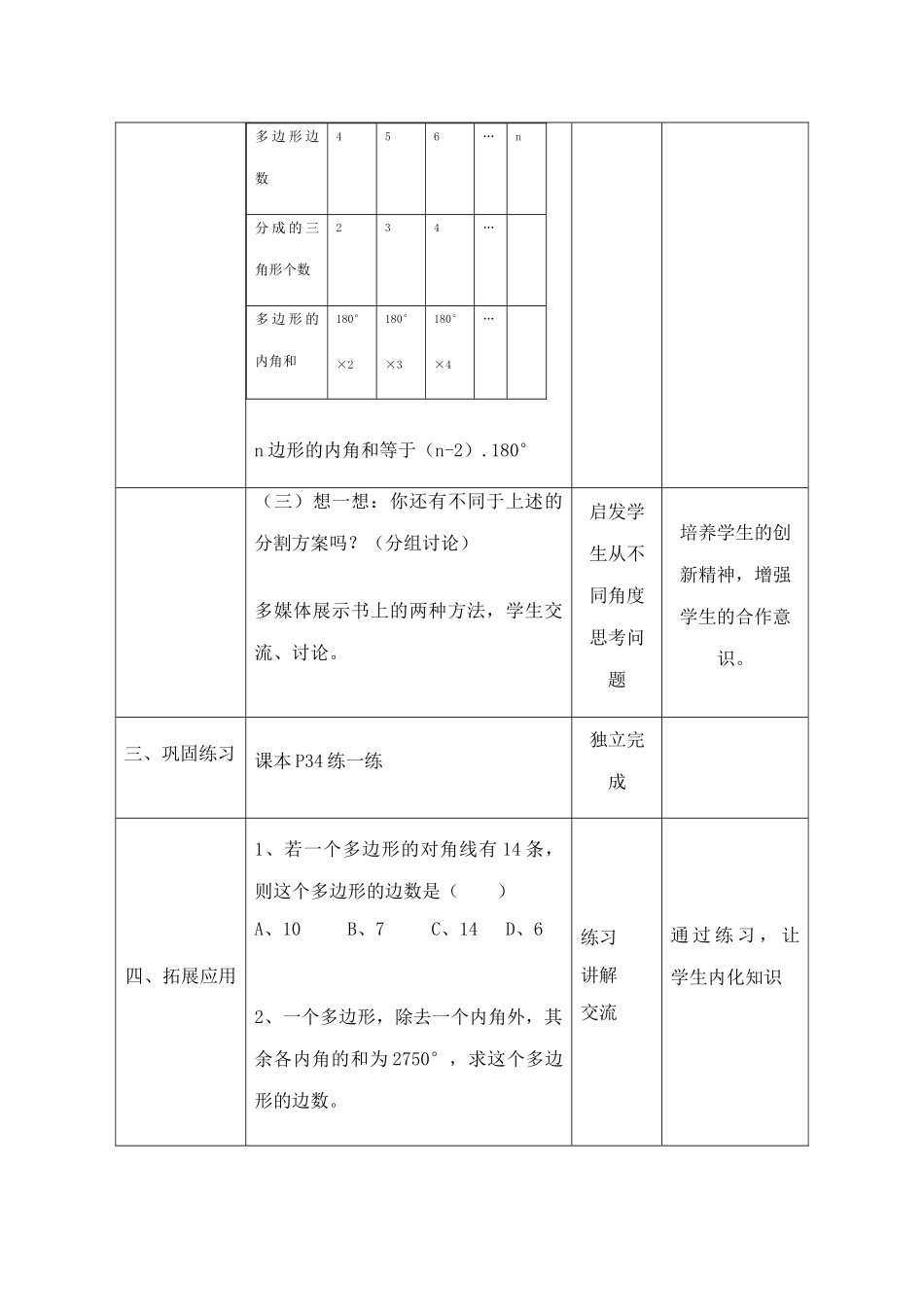 七年级数学三角形的内角和（二）苏教版_第3页