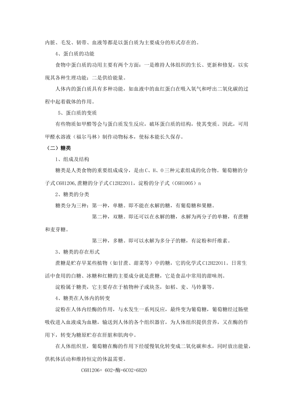 七年级生物下册 第九章 第一节 人体需要的主要营养物质教案1 （新版）苏教版_第3页