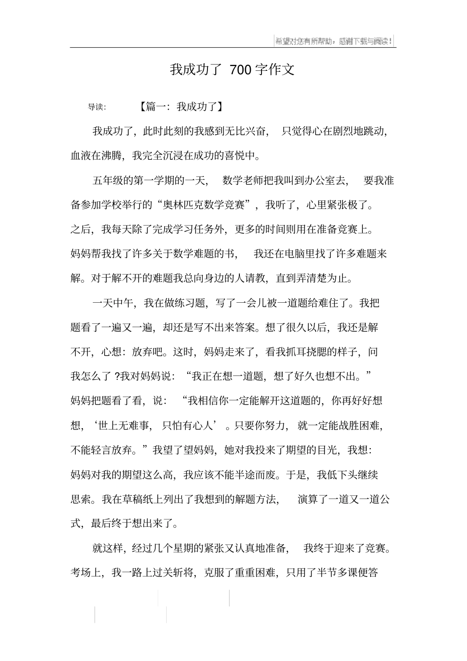 我成功了700字作文_第1页