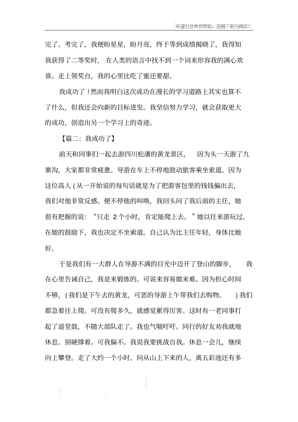 我成功了700字作文_第2页