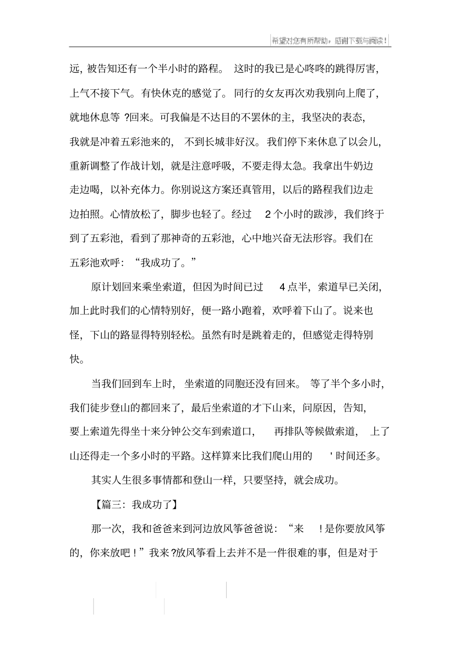 我成功了700字作文_第3页