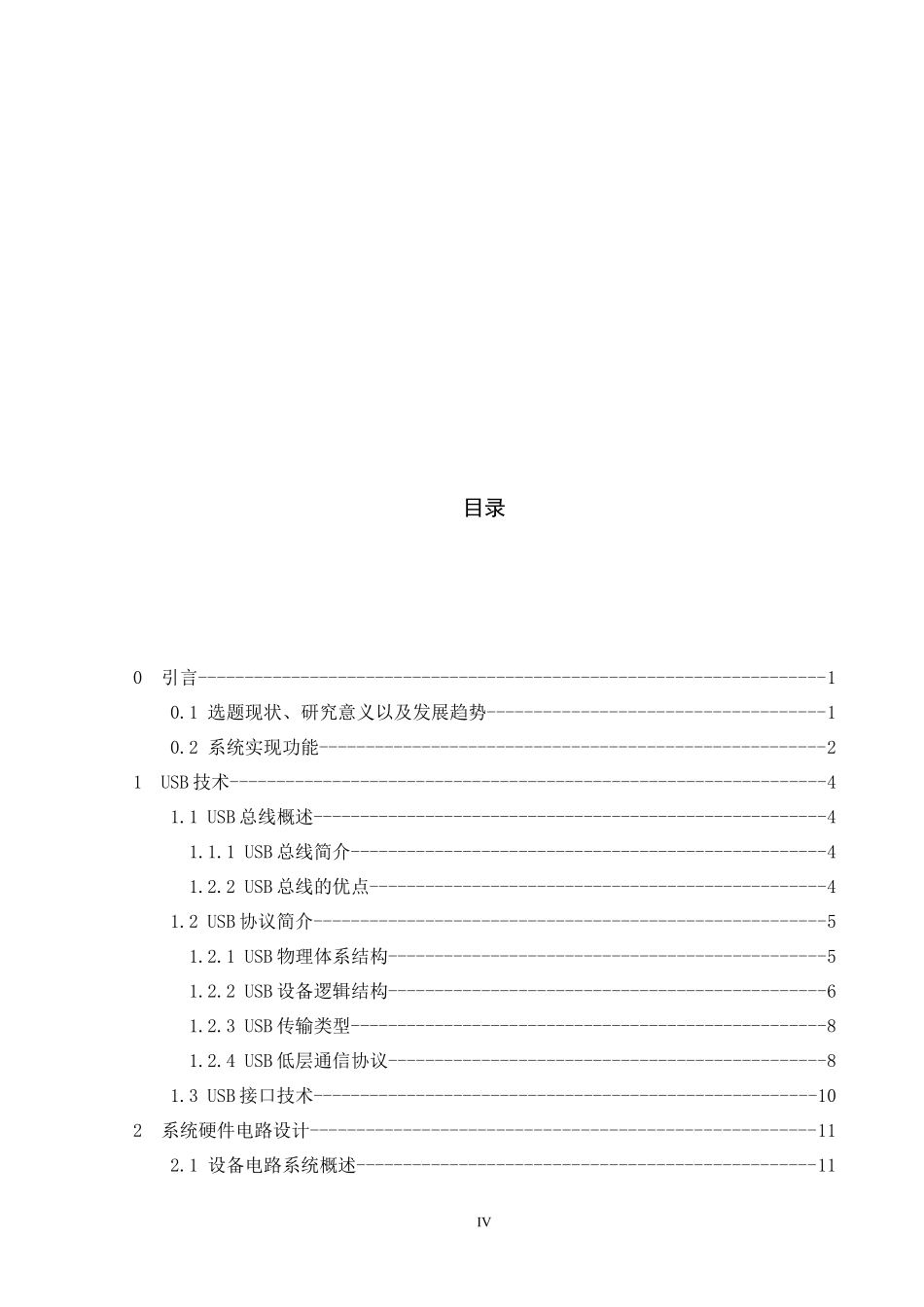 USB接口在单片机通信中的设计应用完整论文_第3页