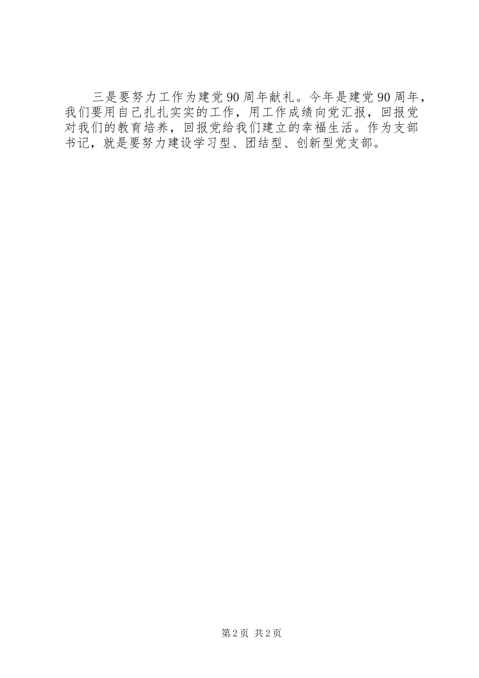 《重走红色之路》观后感_第2页