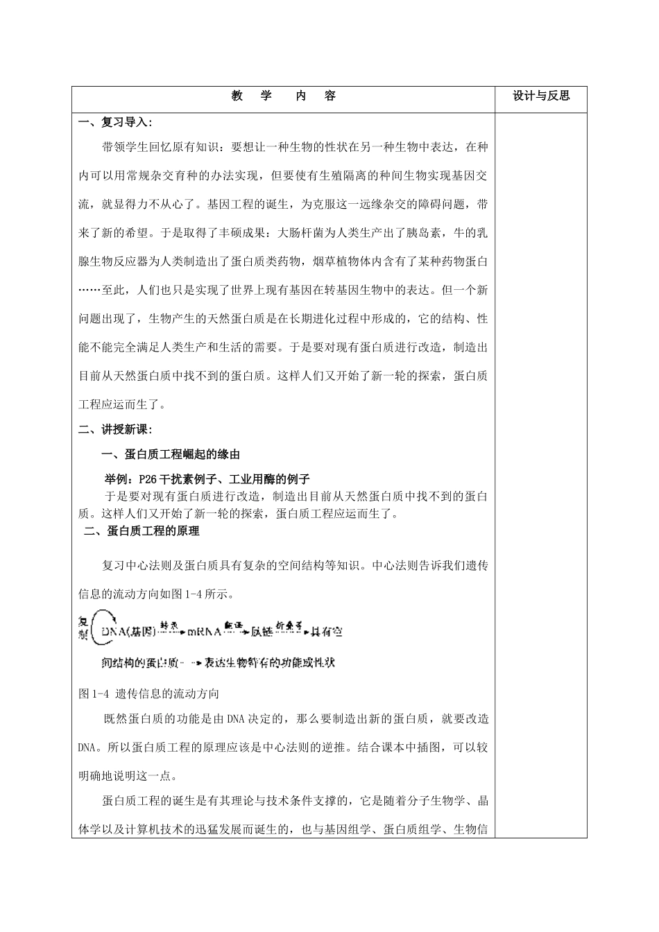 福建省厦门市集美区灌口中学高中生物 蛋白质工程的崛起教案 新人教版必修3 _第2页