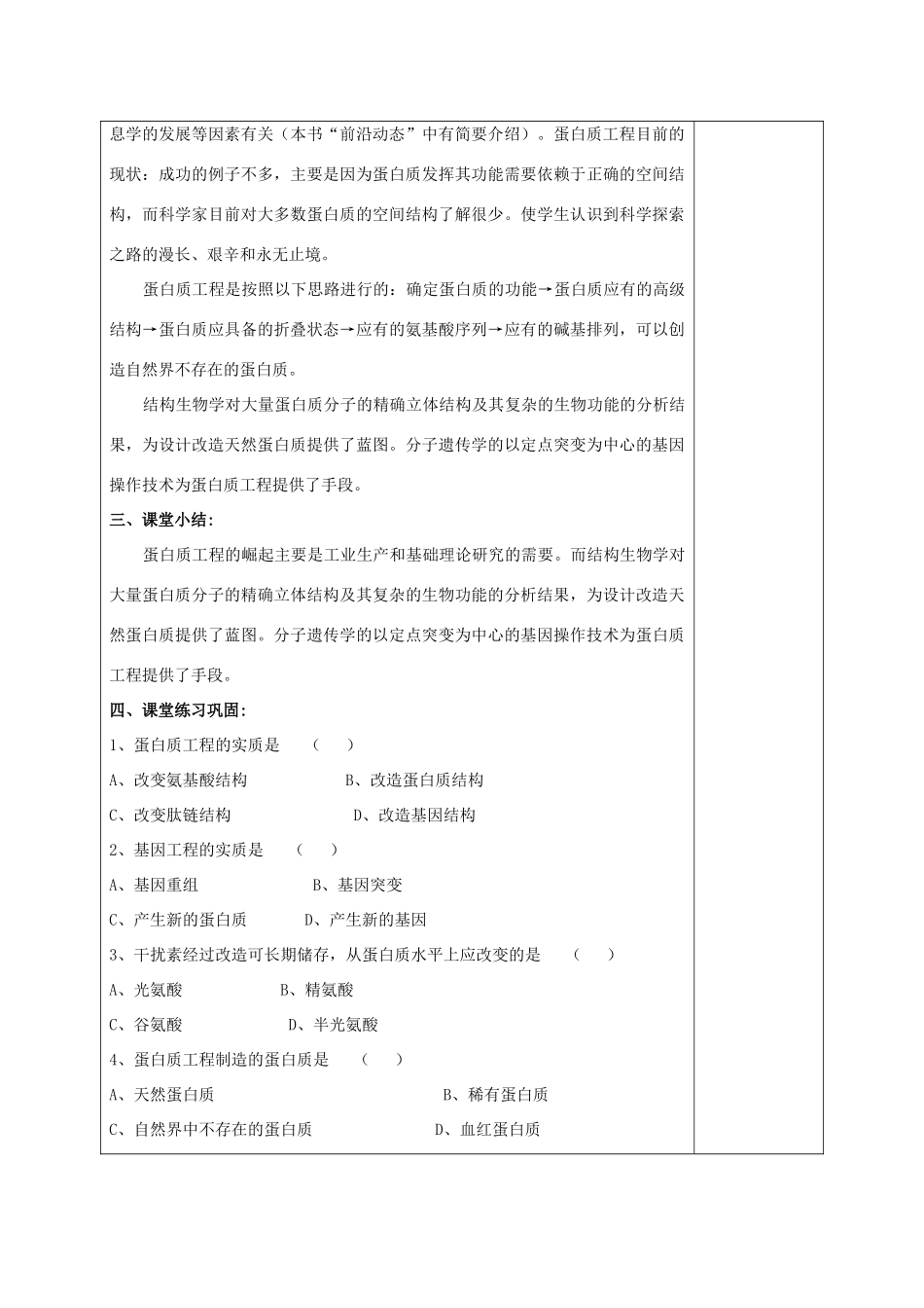 福建省厦门市集美区灌口中学高中生物 蛋白质工程的崛起教案 新人教版必修3 _第3页