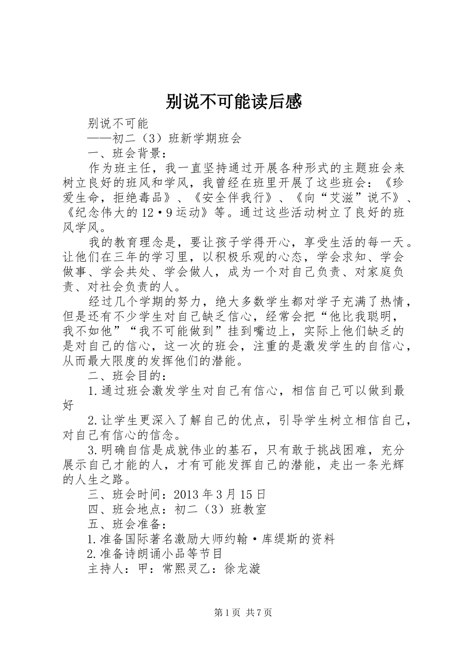 别说不可能读后感_第1页