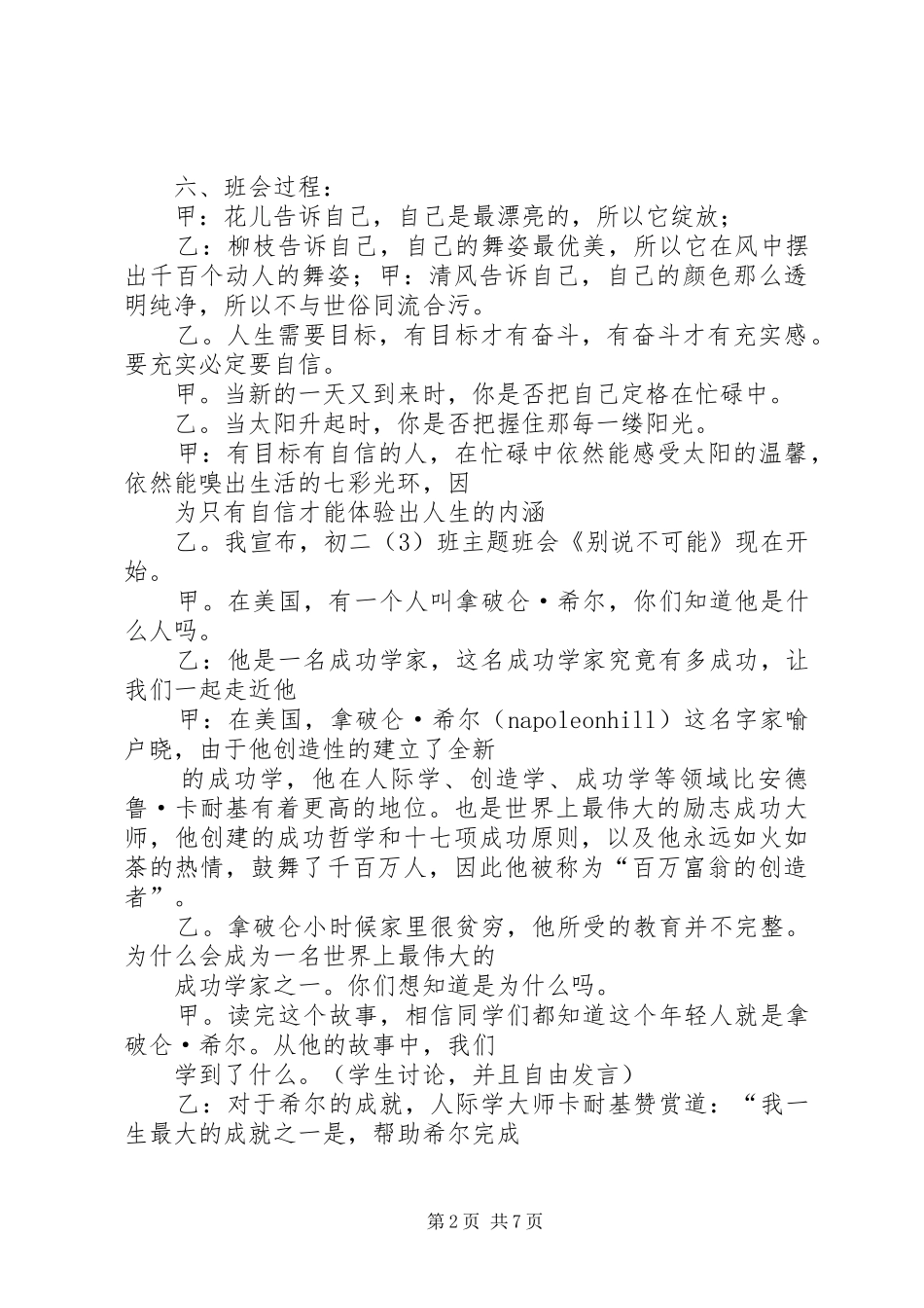 别说不可能读后感_第2页