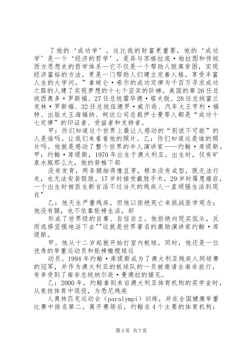 别说不可能读后感_第3页