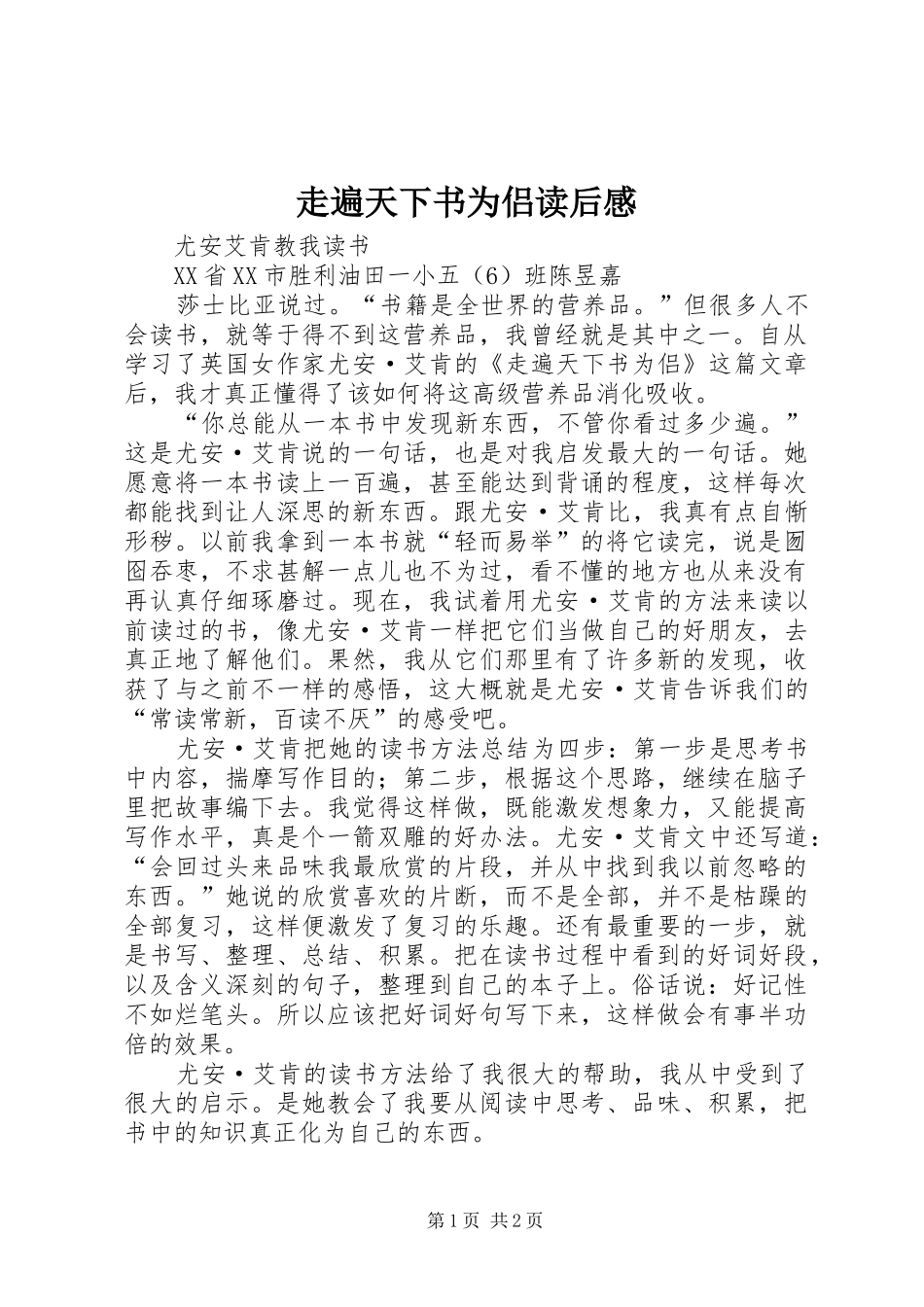 走遍天下书为侣读后感_第1页